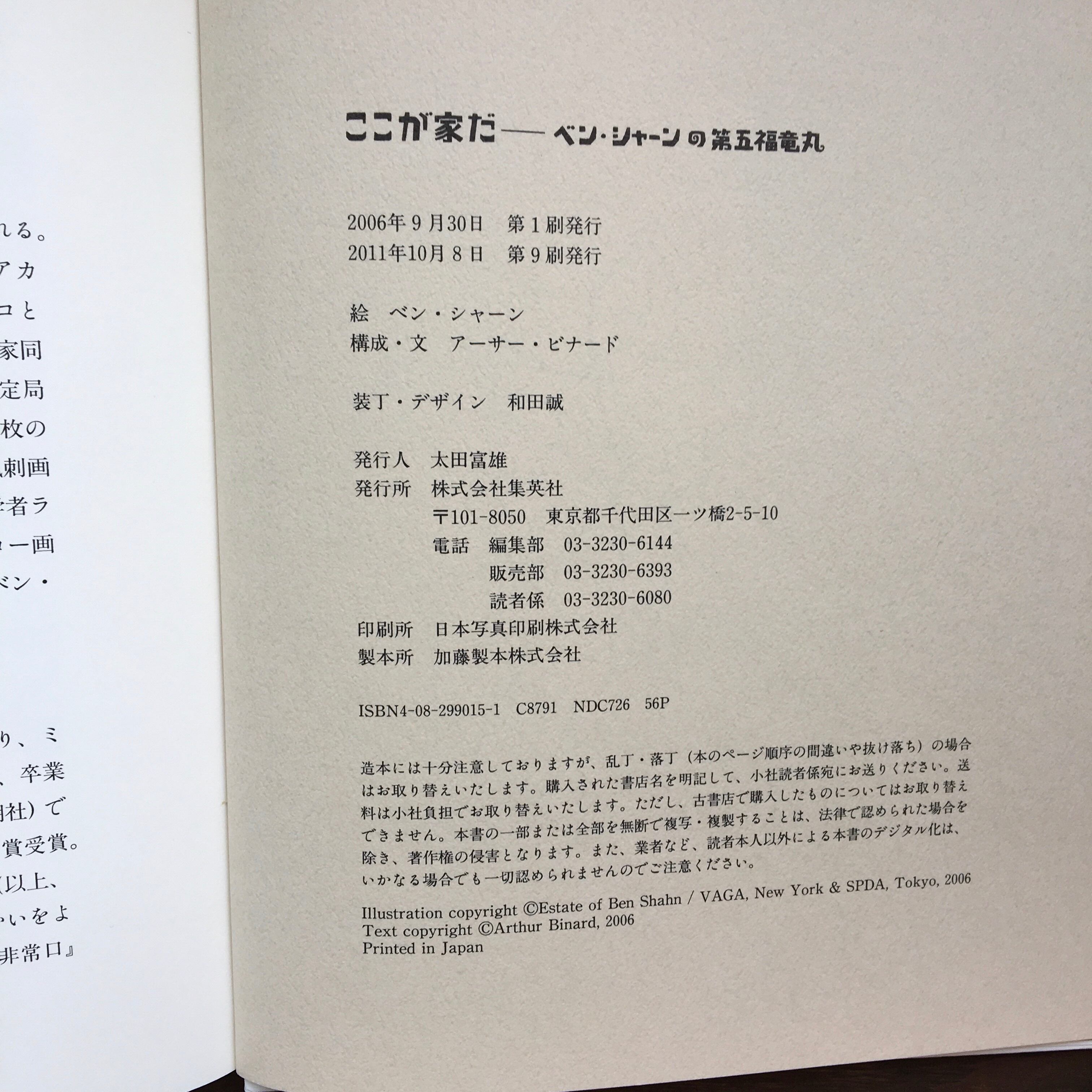 ここが家だーベン・シャーンの第五福竜丸