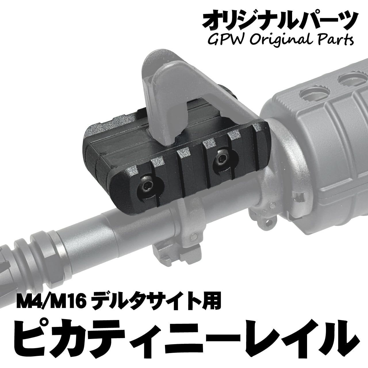 光学機器・サイティングデバイス | GunPlay'sWorks