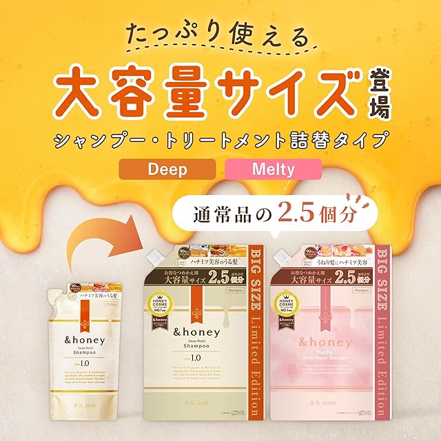 &honey (アンドハニー) ディープ モイスト シャンプー トリートメント