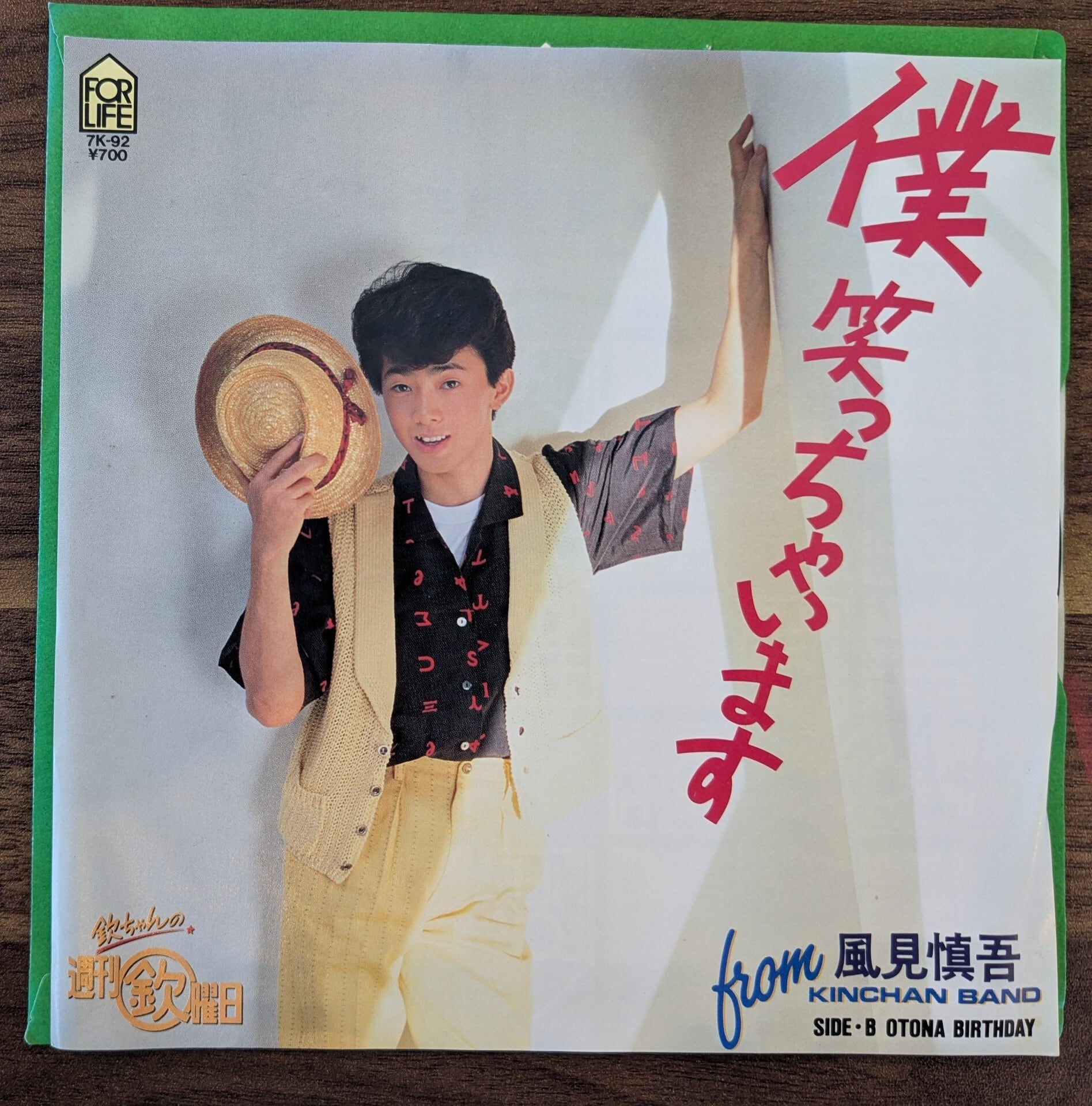 佐野元春「ナポレオンフィッシュと泳ぐ日」：LPレコード | 音とこだま