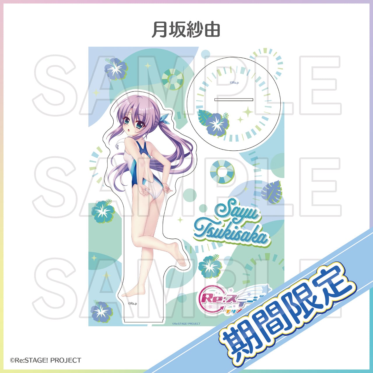 期間限定]Biggestアクリルスタンド[水着]（2026年8月度） | Re
