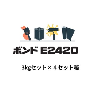 コニシ ボンド E2420 3kgセット×4箱 可とう性注入用エポキシ樹脂 JIS認証品 ボンド 低粘度 ひび割れ補修用 動きのあるひび割れ防水 建築補修用 構造物補強 耐水 耐アルカリ 土木補修用エポキシ樹脂