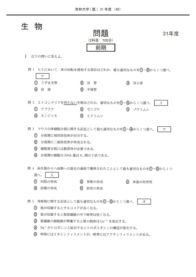 2026年度 私立医学部入試問題と解答 6.杏林大学