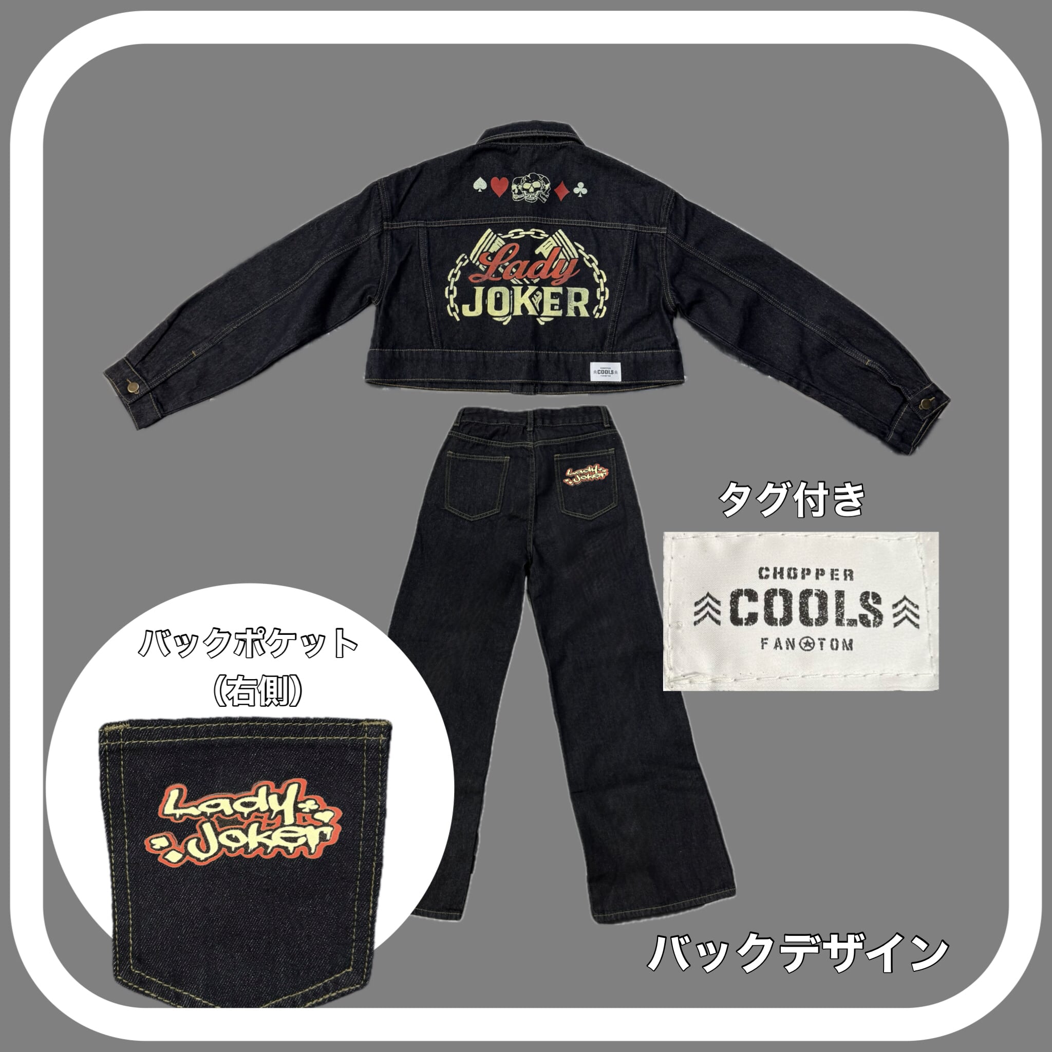 Lady JOKER デニムセットアップ】 | ☆CHOPPER☆