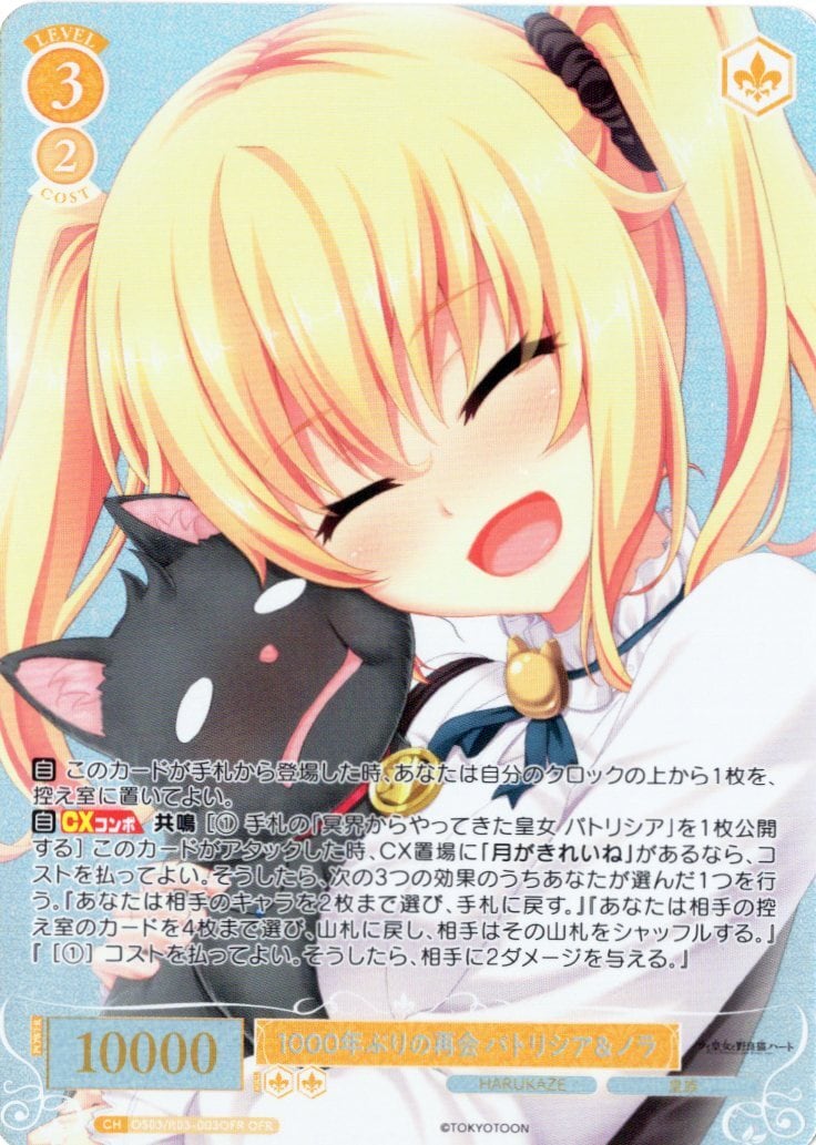 月明かりに照らされて マジアベーゼ(OFR) | Vizトレカ