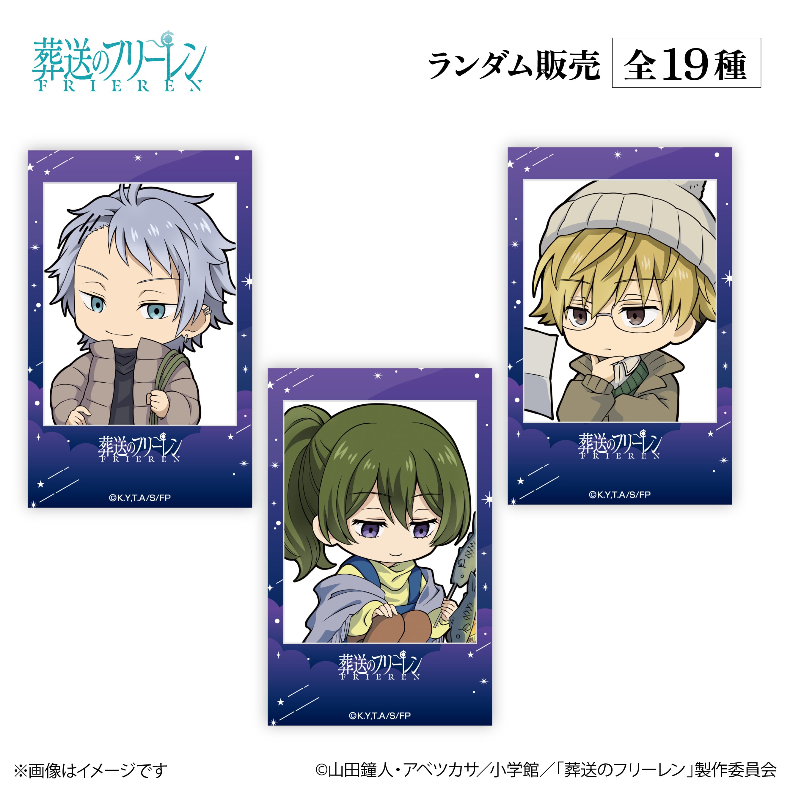 アニメ『葬送のフリーレン』× ORBcafe 【チェキ風カード 天体観測ver