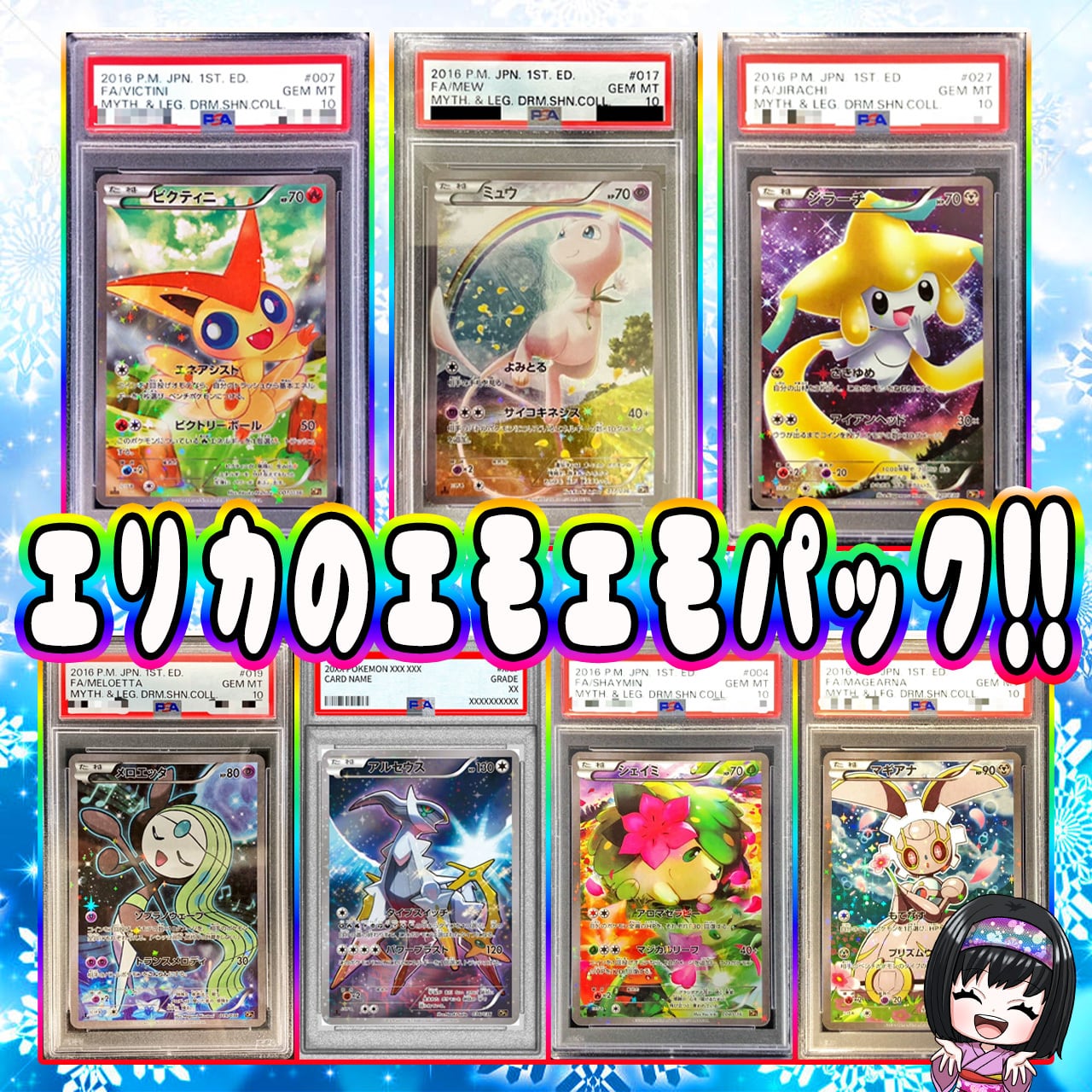 ポケカ】めずらしいカード!! エリカのエモエモ 7口 オリパ !12/03-1