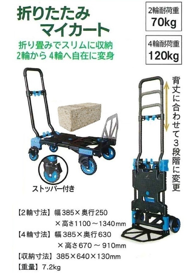 折りたたみマイカート　