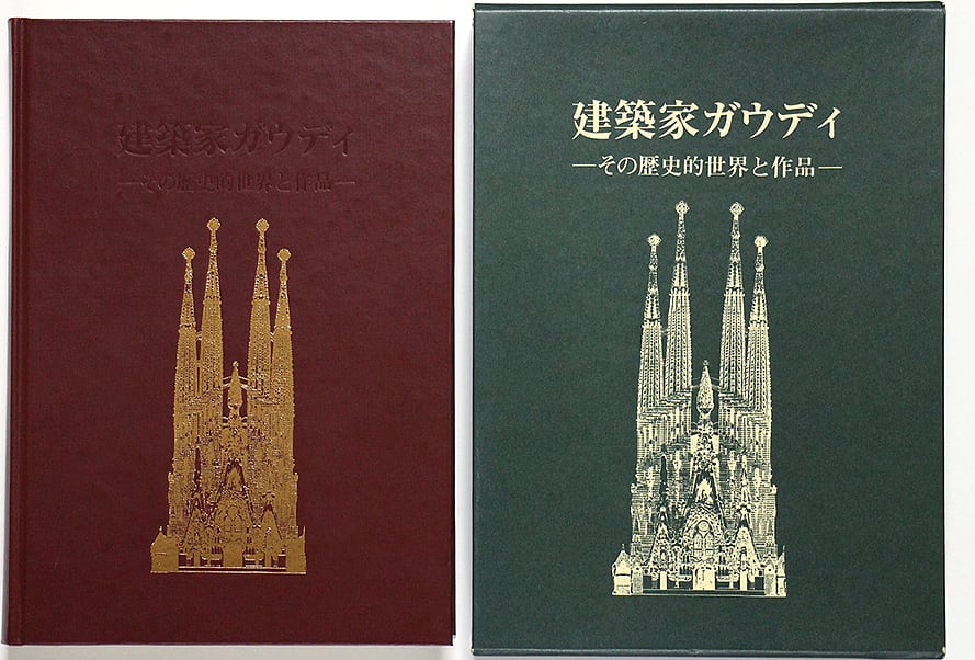 建築家ガウディ その歴史的世界と作品 | OTOGUSU Shop オトグス・ショップ