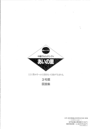 北）中銀ヴェルデシティあいの里３号館