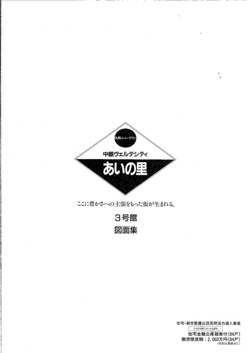 北）中銀ヴェルデシティあいの里３号館