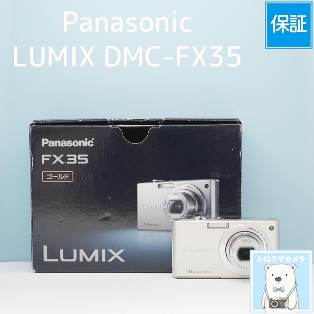 Panasonic LUMIX DMC-FX35 デジカメ スマホ転送OK フルセット シロクマカメラ a7582