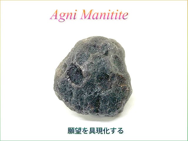 アグニマニタイト原石F | Synergy Stone(シナジーストーン)