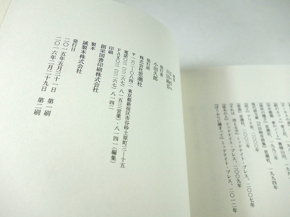 詩集 雁の世（川田絢音 著） | bookstore ナルダ