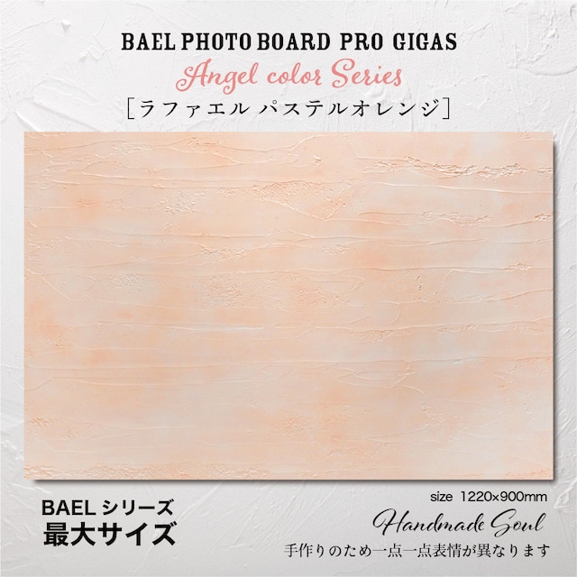 BAEL PHOTO BOARD PRO Gigas Angel Pastel color series〈ラファエルパステルオレンジ〉