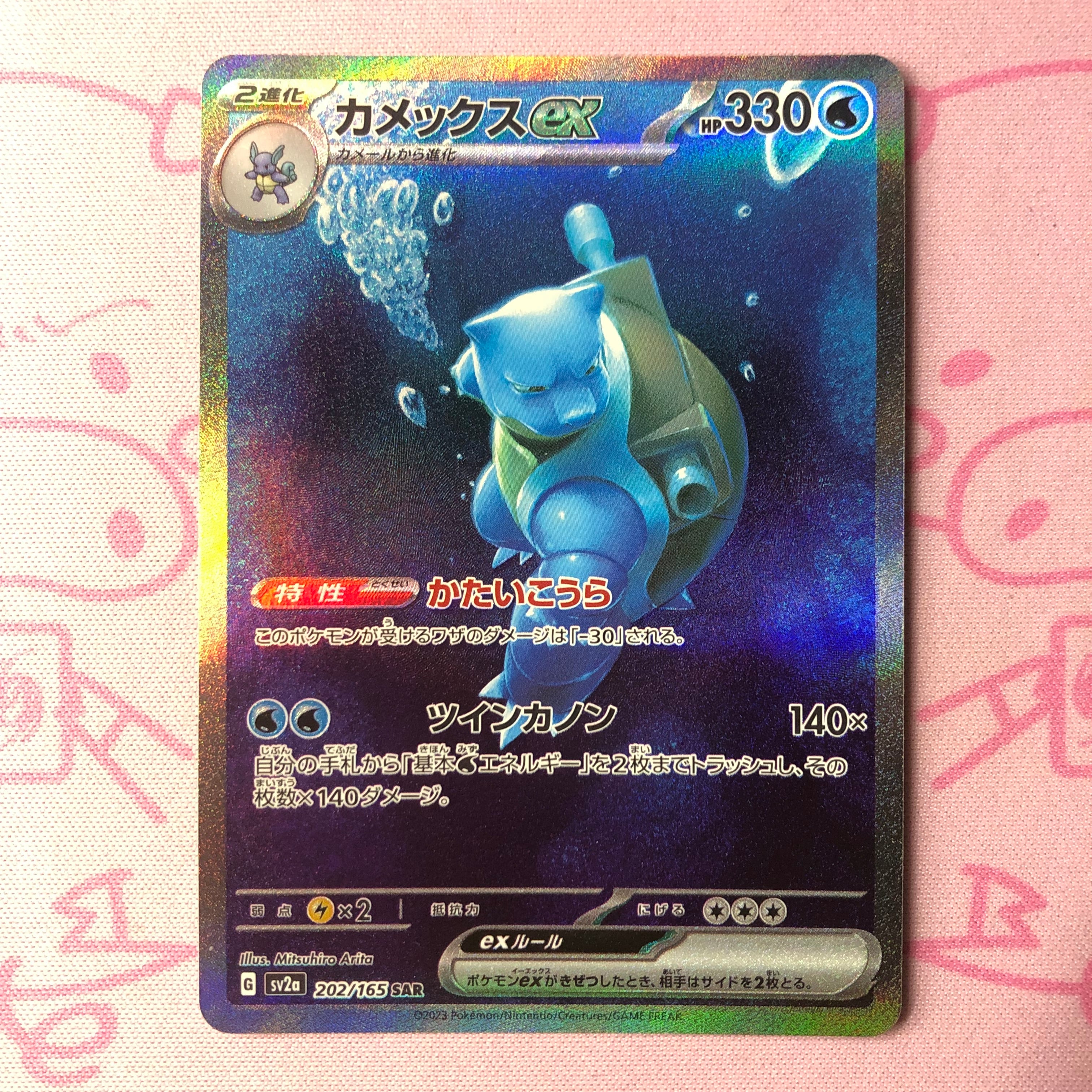 【Bランク】カメックスex(202/165 SAR