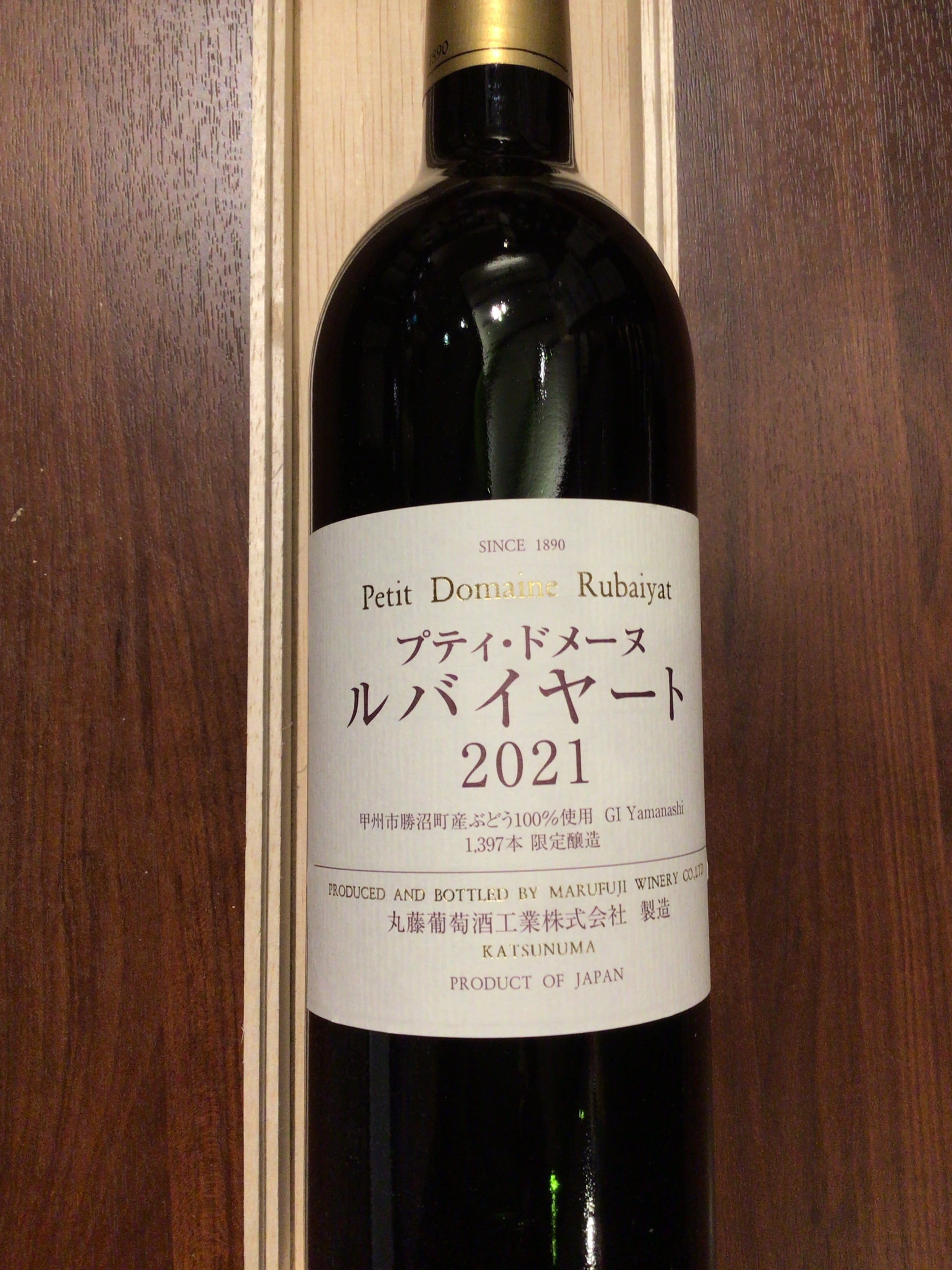 丸藤葡萄酒工業　プティ・ドメーヌ　ルバイヤート　2021