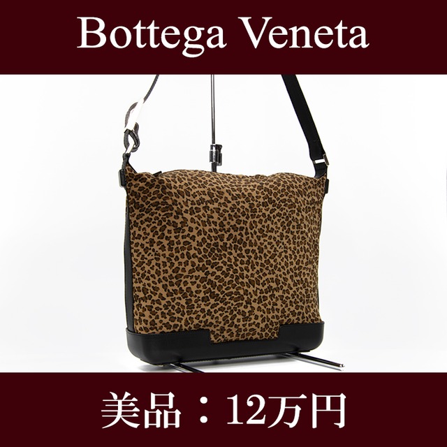 【限界価格・送料無料・美品】Bottega・ボッテガ・ショルダーバッグ(人気・レオパード柄・レア・高級・バイカラー・鞄・バック・F045)