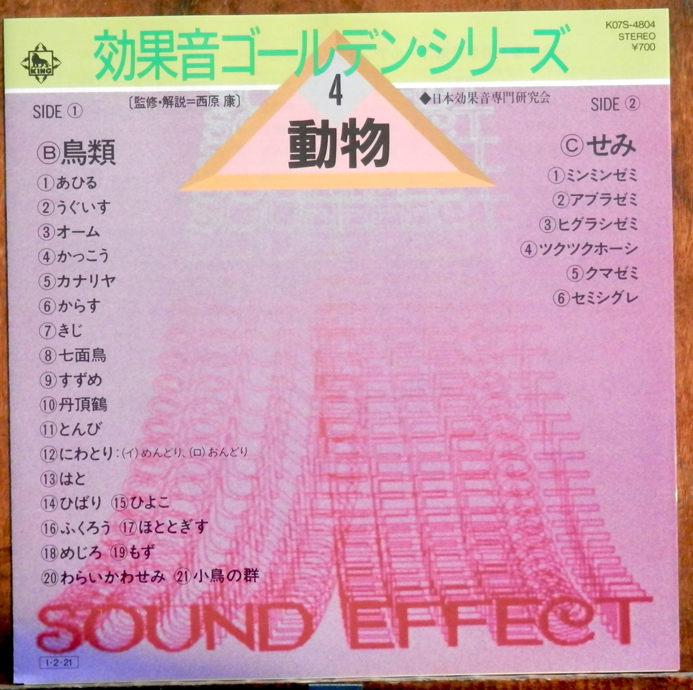 特撮・実写 | 音盤窟レコード