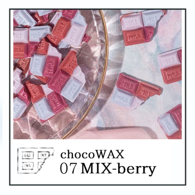 《オーダー品》【シーリングワックス／chocolate】C07・ミックスベリー＜MIXberry＞／チョコレートミックス