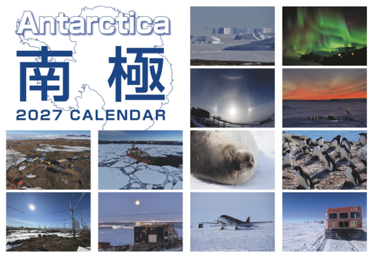 受注販売 他商品同梱不可】2027年版 南極カレンダー（A3） 南極観測隊