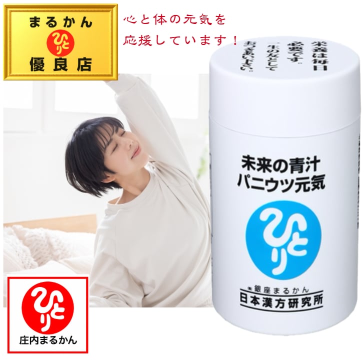 銀座まるかん 未来の青汁 ウルトラパニウツ元気 | 庄内まるかん BASE店