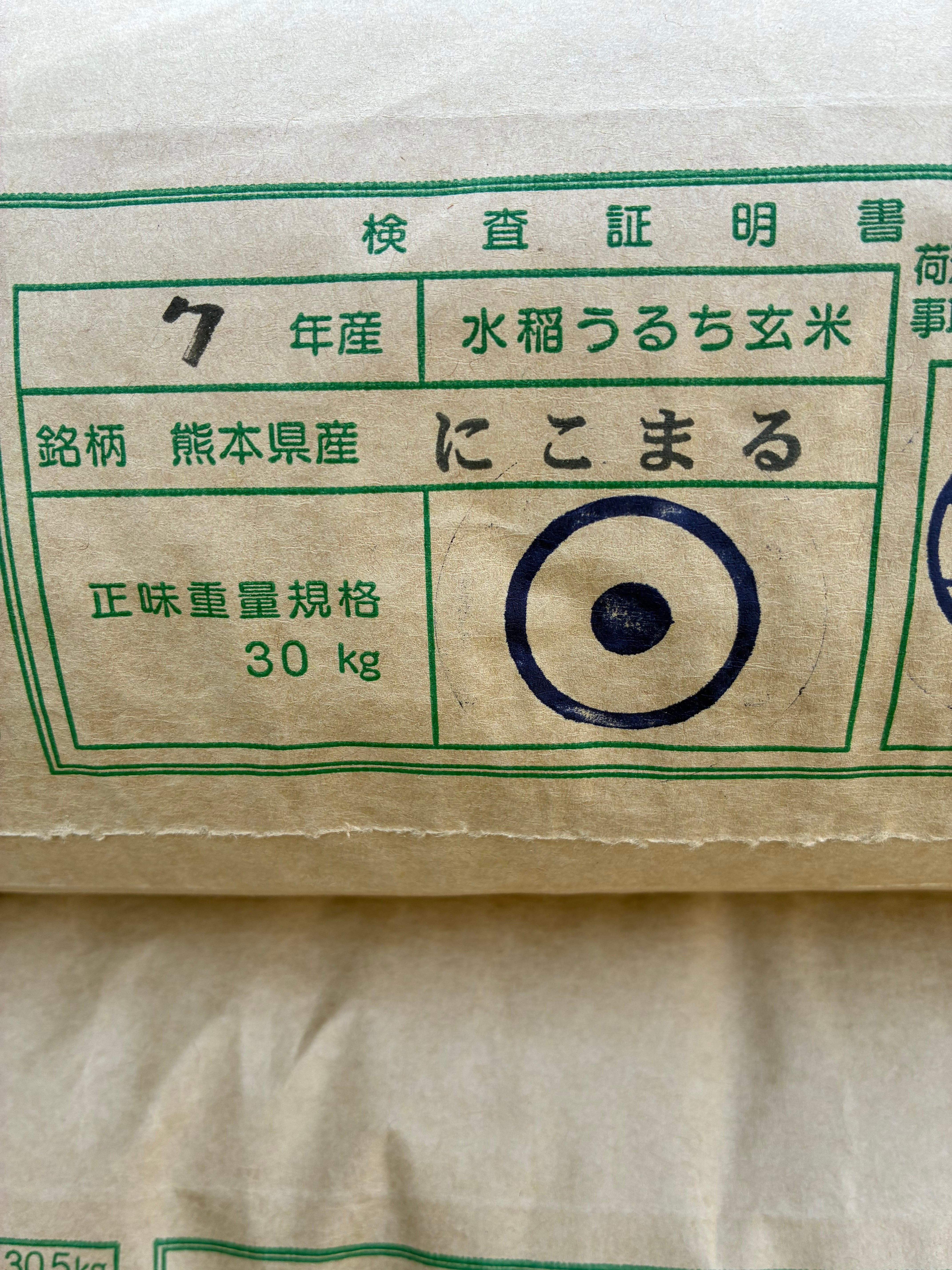 令和7年産新米 特別栽培米 精白米にこまる5kg | 生田米店
