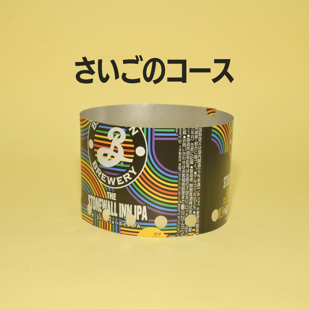 BEERCAN WINDSCREEN (LIQUOR) /アルミ缶の風防 | FLAT EARTH EQUIPMENT