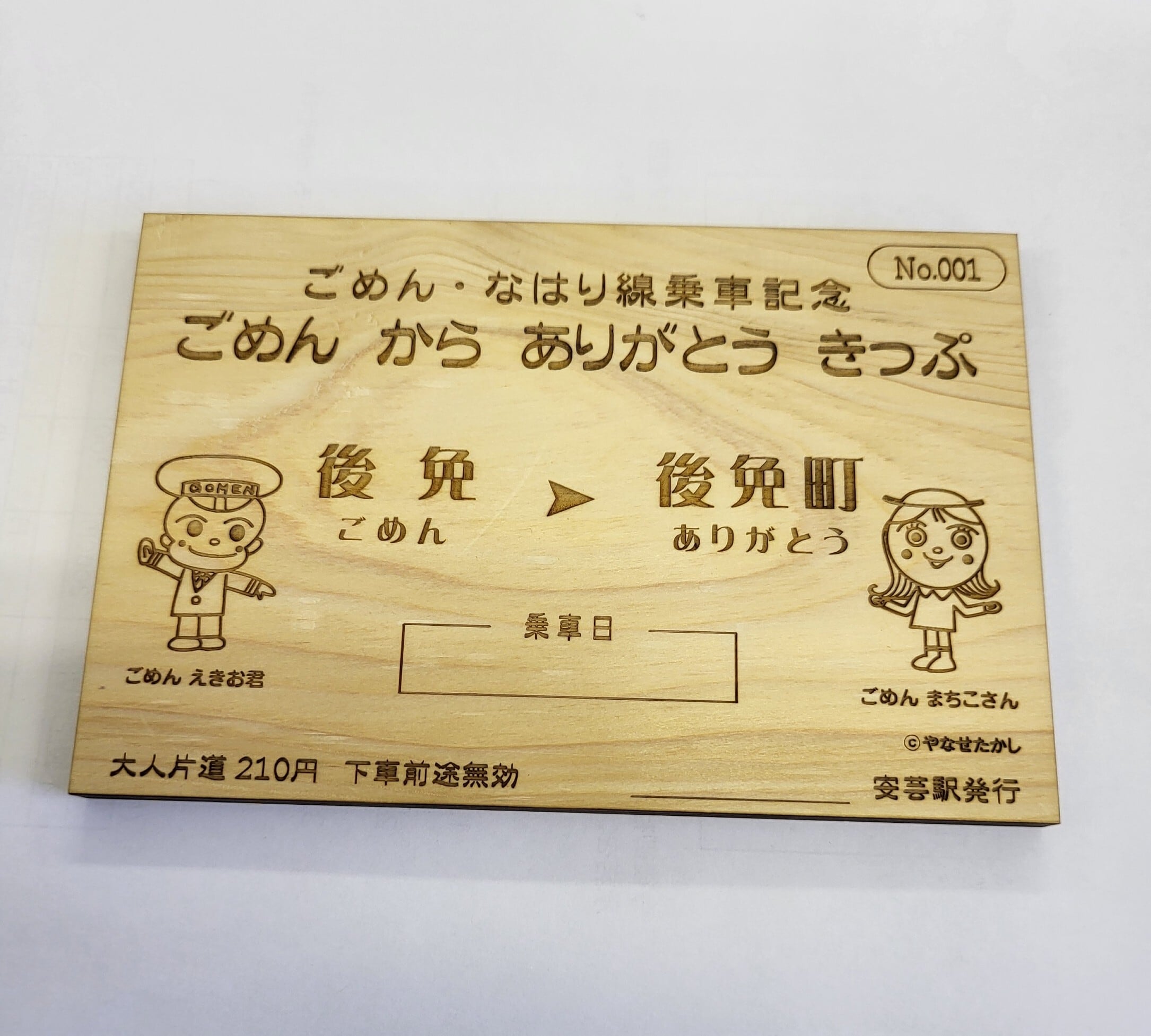 ごめん』から『ありがとう』きっぷ | kuro-kuro web store