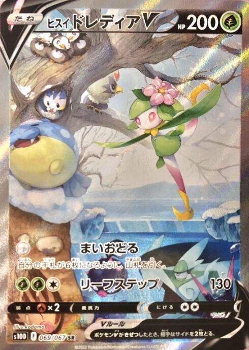 【Aランク】ヒスイドレディアV SA(SR)