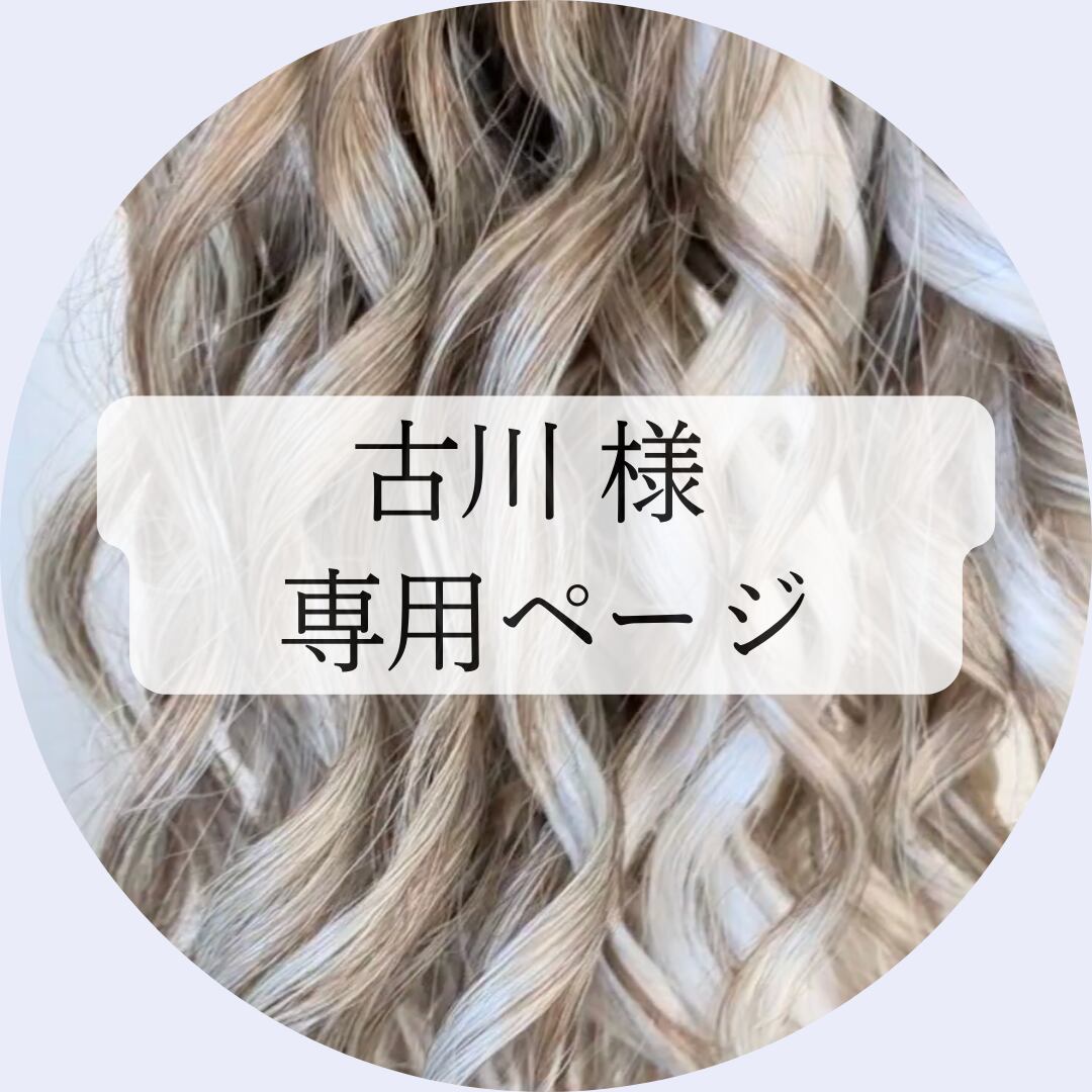 ちょろ様専用ページ （CoCo様専用ページ ちょろ）