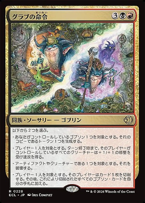 MTG《グラブの命令/Grub's Command(ECL)》日本語