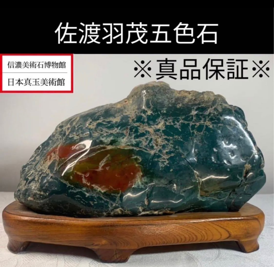 水石 | 信濃美術石博物館