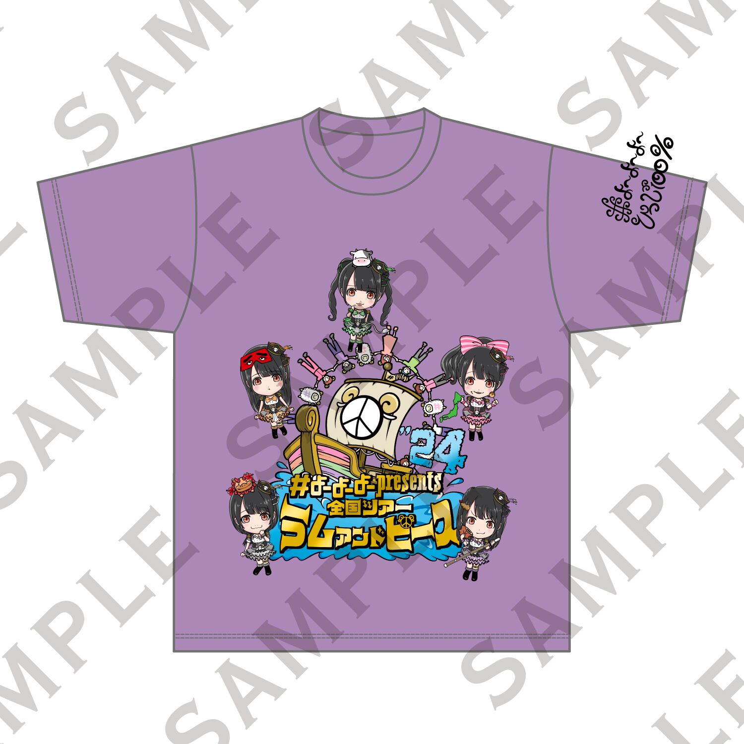 よーよーよー 全国ツアー【ラムアンドピース】Tシャツ(メンバー5種