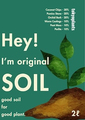観葉植物の土『 I'm original SOIL / 2ℓ 』| 6種類の厳選素材 | 清潔で虫が湧きにくい | アンスリウム・モンステラに最適