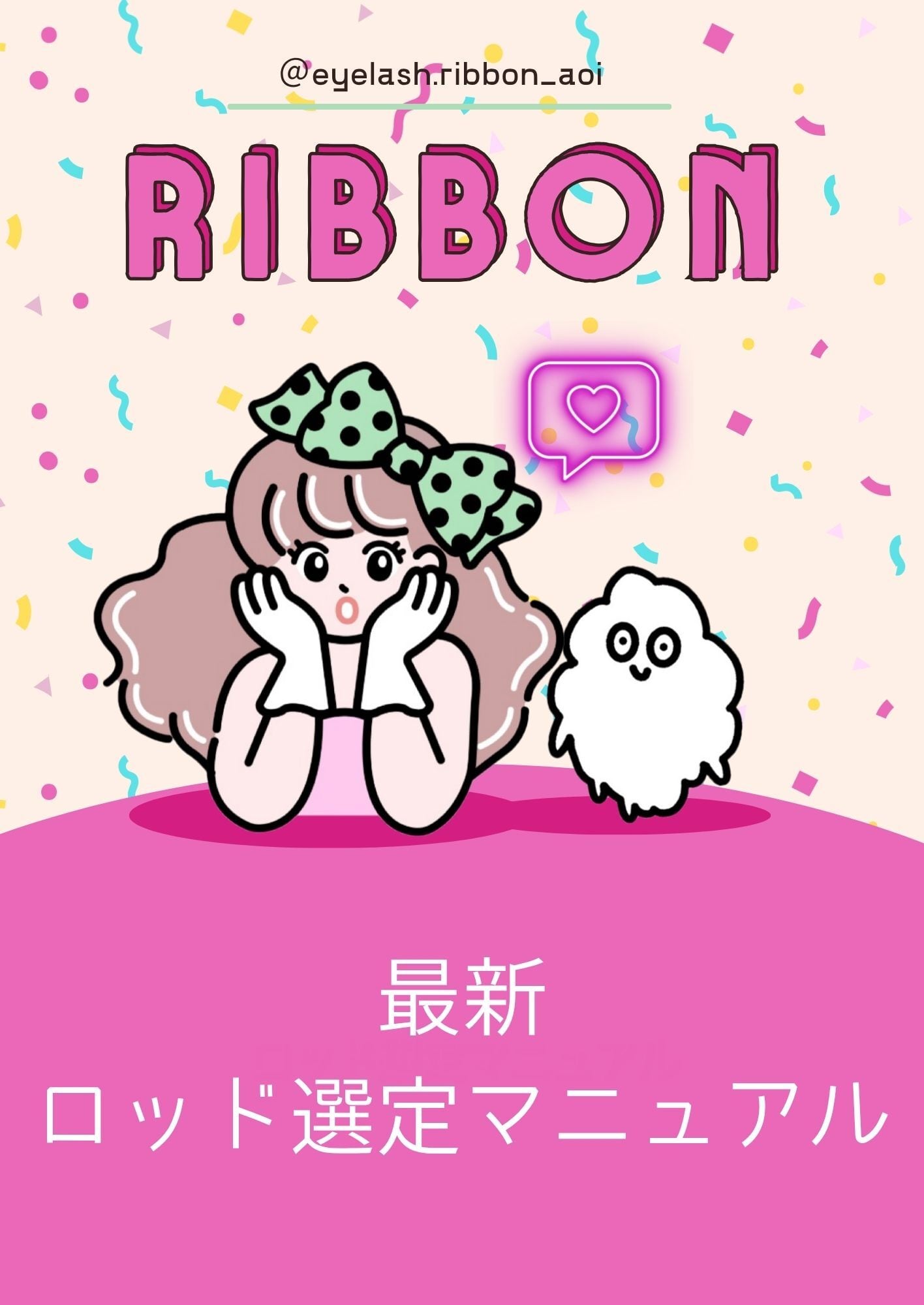 最新ロット選定マニュアル（冊子）