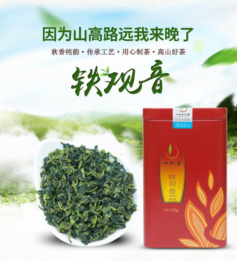 【本場中国茶】一杯香　安溪鉄観音茶（ウーロン茶）　125g