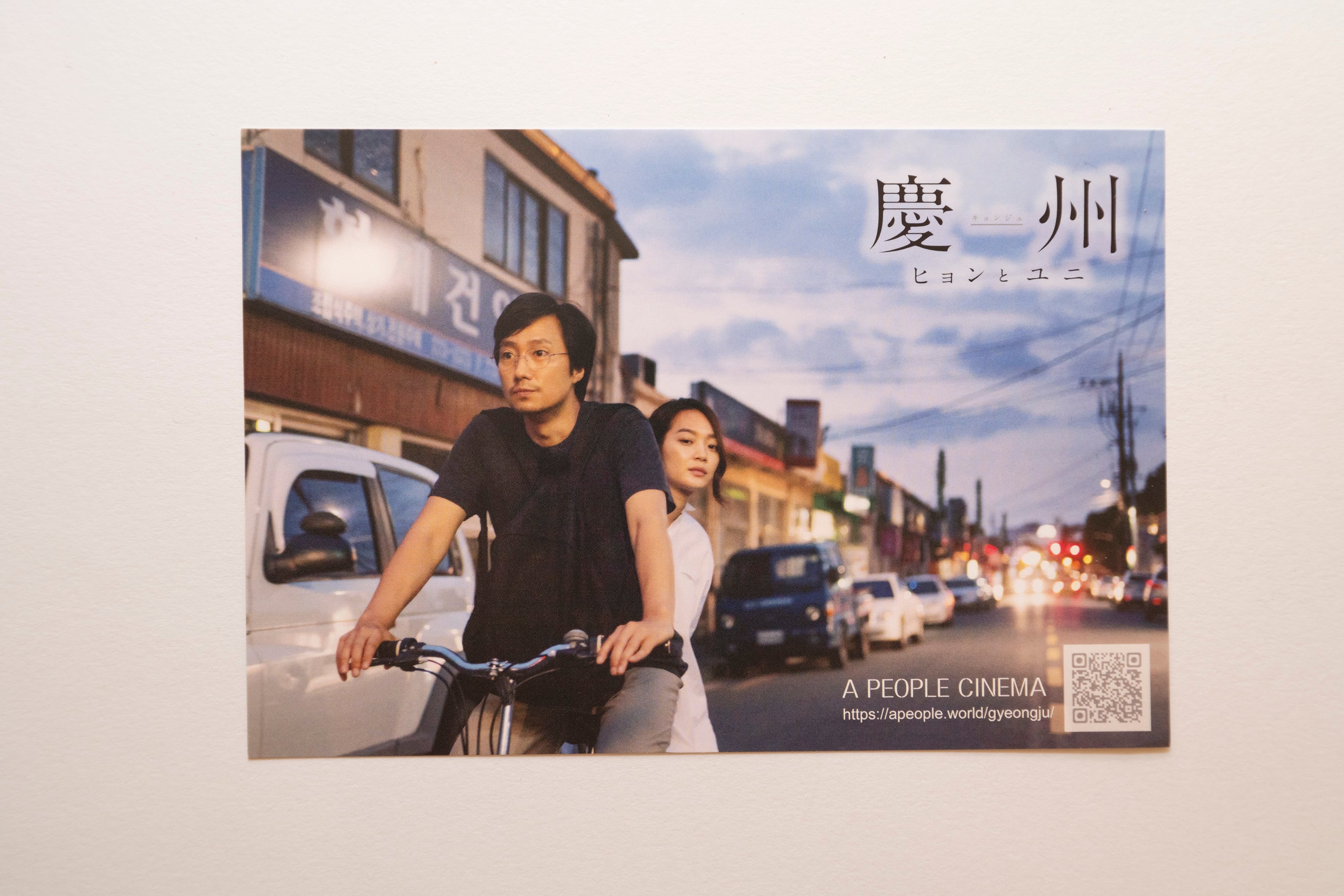 慶州（キョンジュ）ヒョンとユニ BOOK | A PEOPLE SHOP
