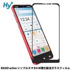 Hy+ BASIO active シンプルスマホ6 フィルム SHG09 ガラスフィルム W硬化製法 一般ガラスの3倍強度 全面保護 全面吸着 日本産ガラス使用 厚み0.33mm ブラック
