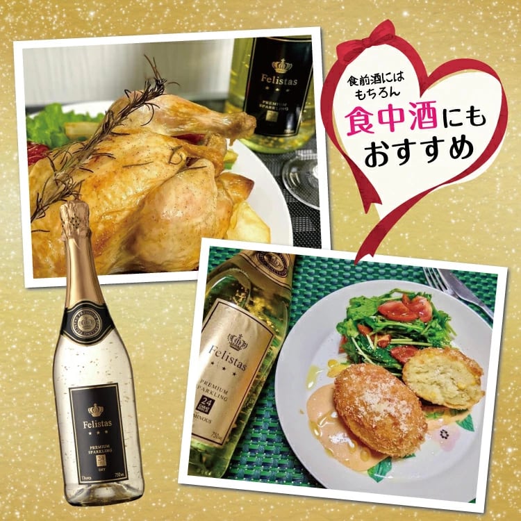 正規品 2本セット】 フェリスタス スパークリングワイン・ ロゼ