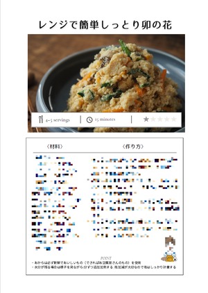 PDFレシピ【レンジで簡単しっとり卯の花】