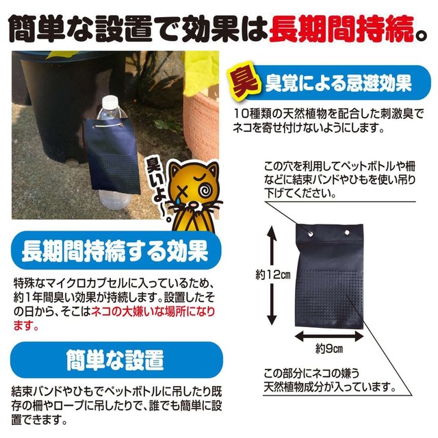 撃退ネコ激臭シート5個入 屋内・屋外兼用 野良ネコ対策 激辛臭が約２倍の強力タイプ 効果は驚きの１年間！…