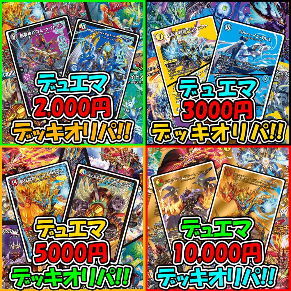 デュエルマスターズデッキ14個まとめ売り