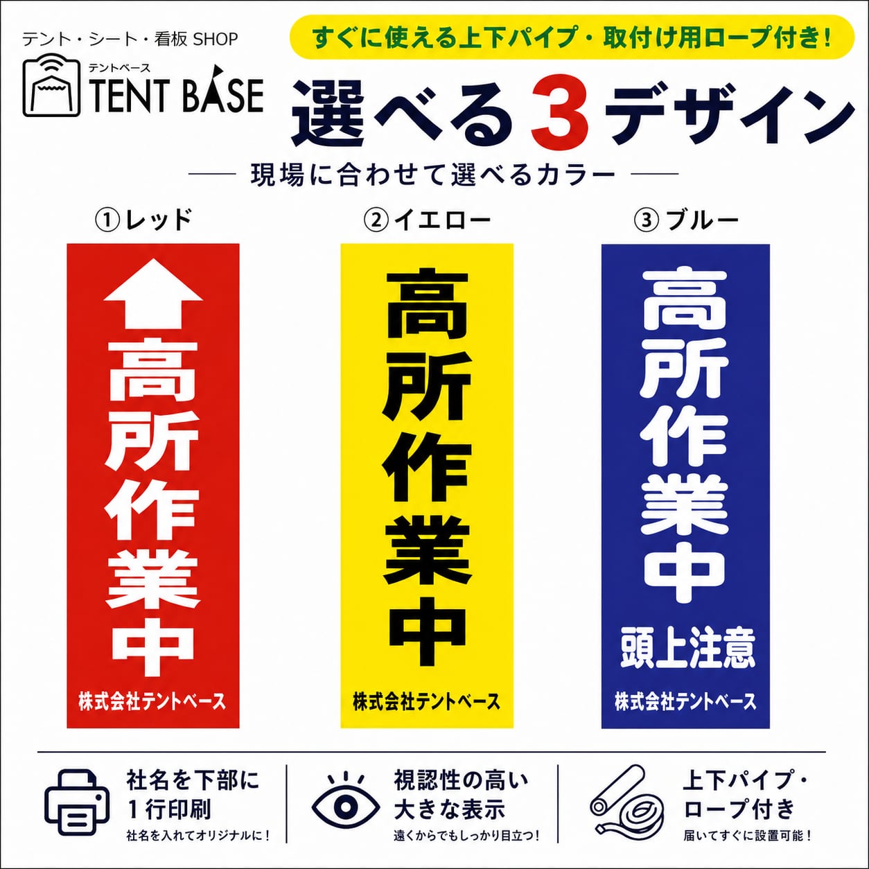 会社名入り】高所作業中 垂れ幕｜社名を印刷できる安全表示幕｜W32.5