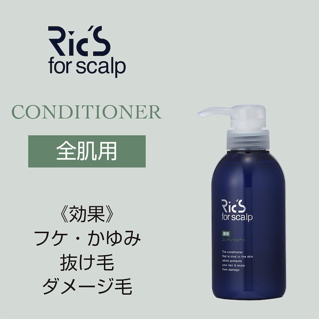 リックス 薬用コンディショナー 300mL