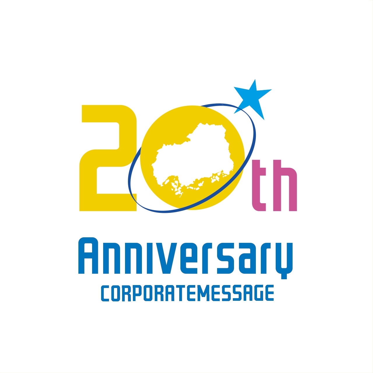 地域の星の20周年ロゴ