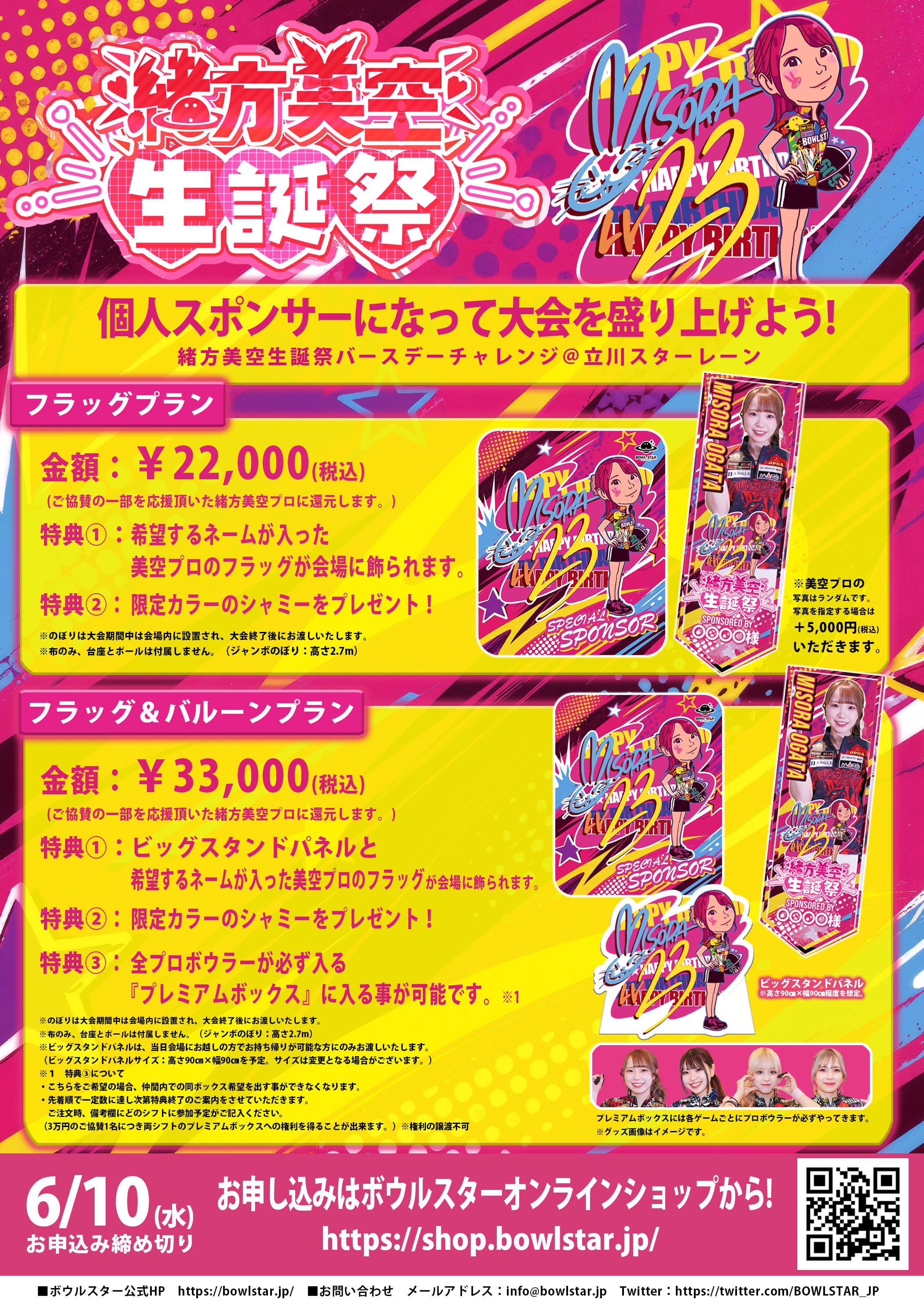先着限定プレミアムボックス&シャミー【イベント協賛】ビッグパネル&フラッグプラン 緒方美空生誕祭2026