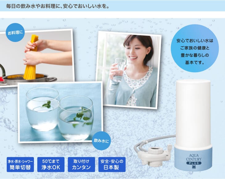 アクアセンチュリープラス MFH-11K2 | ゼンケン浄水器の正規取扱店