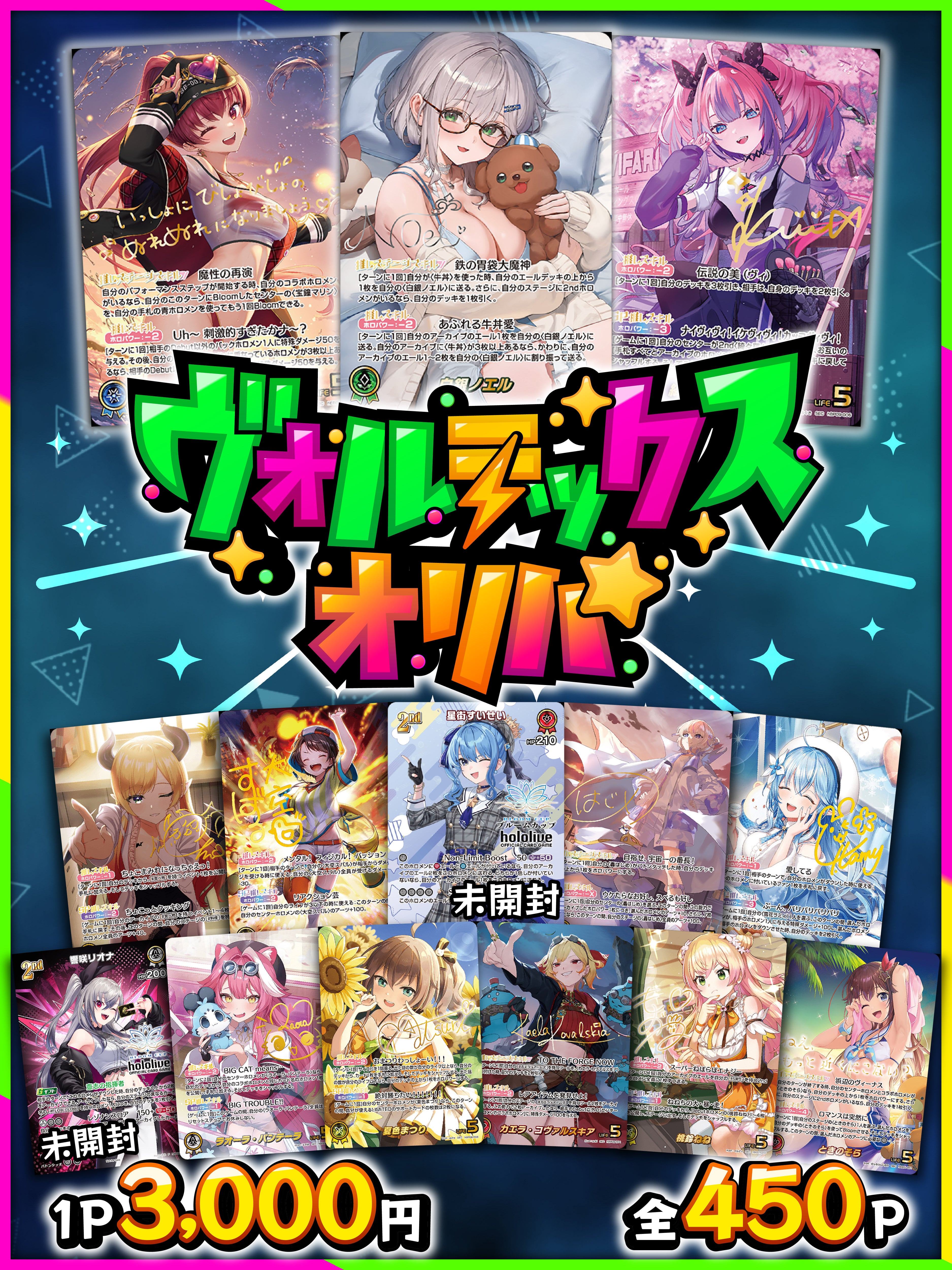 ホロライブ | 町のオリパ屋さん