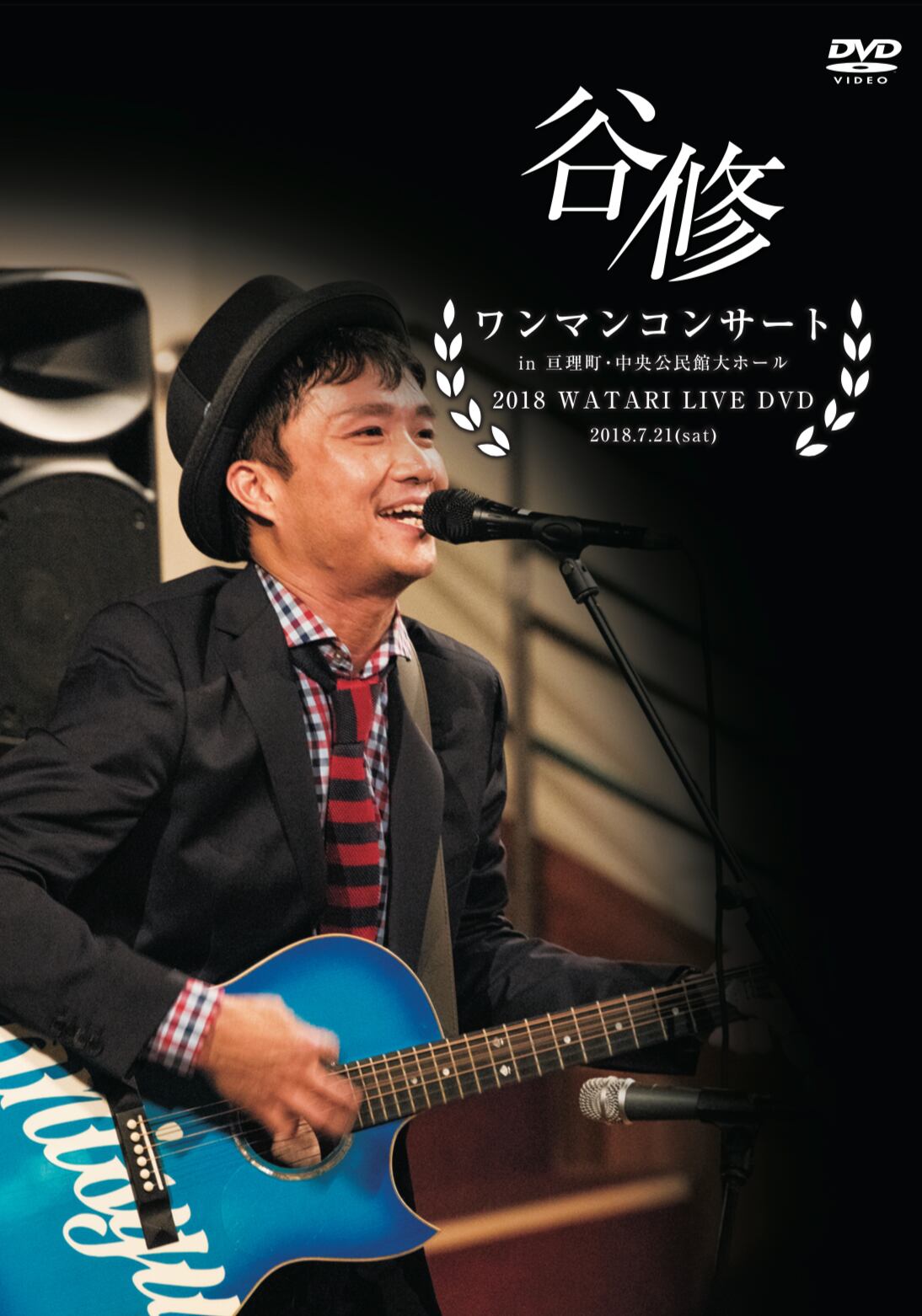 2018 亘理町中央公民館